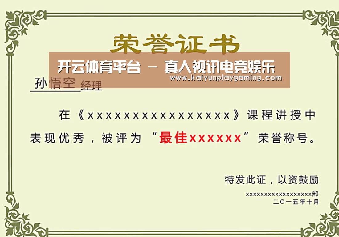 荣誉证书一
