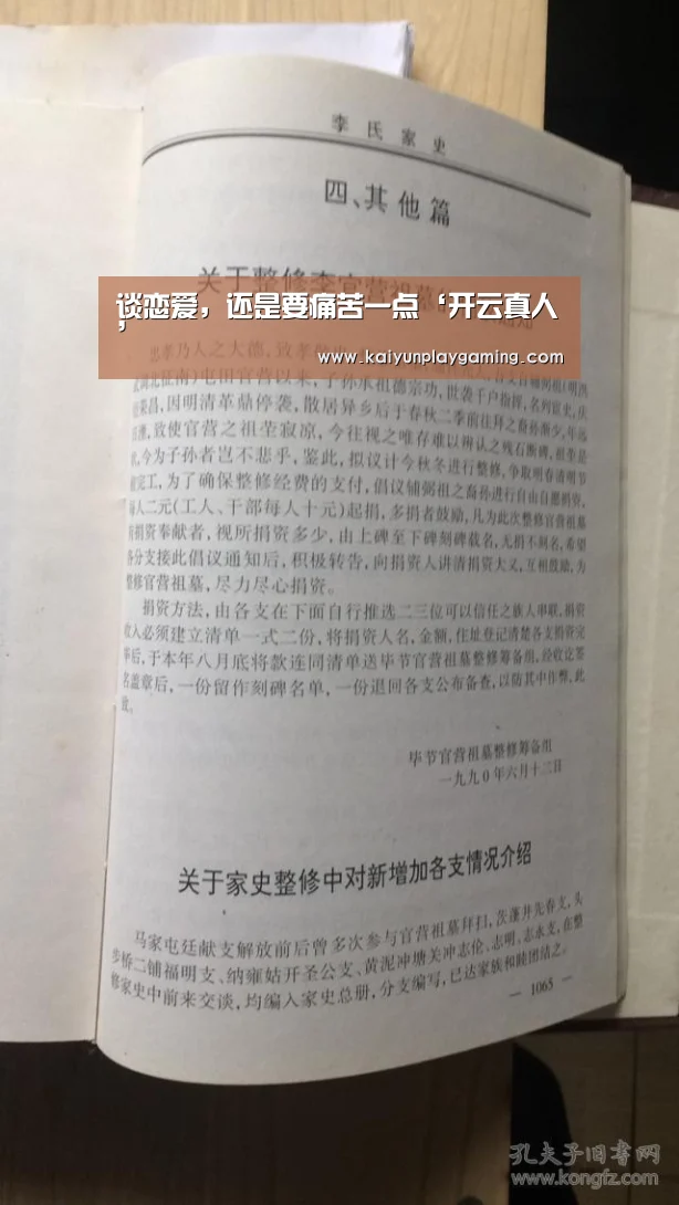 谈恋爱,还是要痛苦一点‘开云真人’(图3) 开云平台