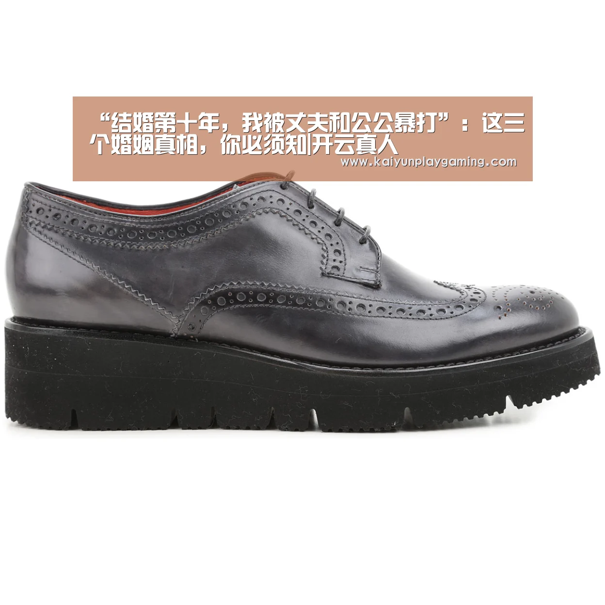 “结婚第十年,我被丈夫和公公暴打”:这三个婚姻真相,你必须知|开云真人(图3) 开云电竞