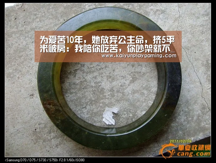 为爱苦10年,她放弃公主命,挤5平米破房:我陪你吃苦,你吵架就不_开云真人(图1) 开云视讯