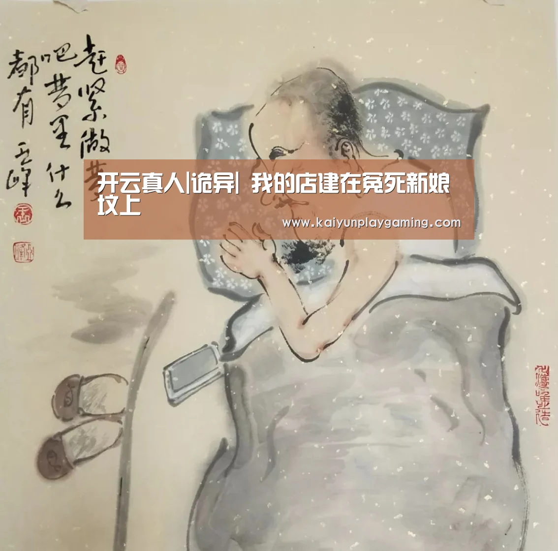 开云真人