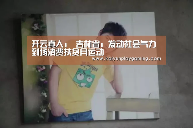 开云电竞