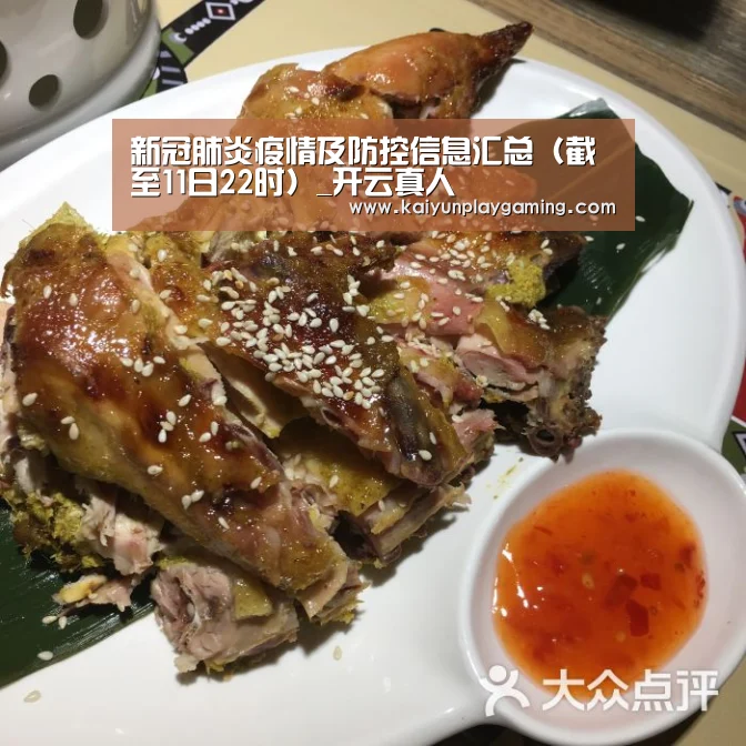新冠肺炎疫情及防控信息汇总(截至11日22时)_开云真人(图2) 开云电竞